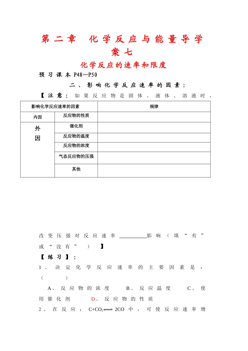 高中化学：2.3《化学反应的速率和限度》导学案2（新人教版必修2）_第1页