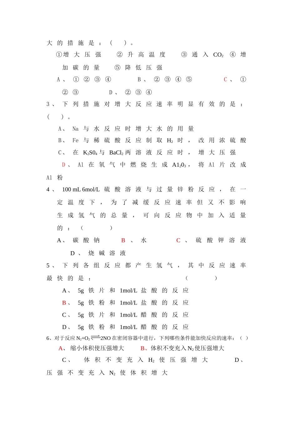 高中化学：2.3《化学反应的速率和限度》导学案2（新人教版必修2）_第2页