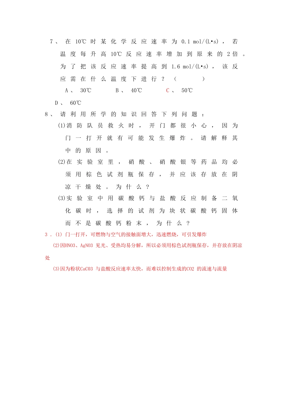 高中化学：2.3《化学反应的速率和限度》导学案2（新人教版必修2）_第3页