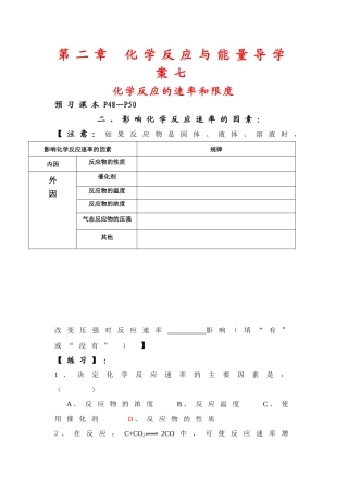 高中化学：2.3《化学反应的速率和限度》导学案2（新人教版必修2）