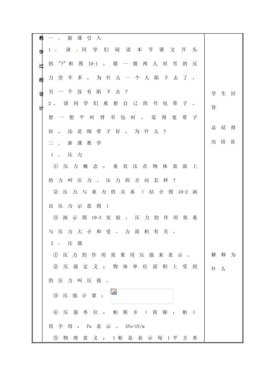 黑龙江省虎林市八五零农场学校九年级物理复习《第十章 压强 液体压强》教案 人教新课标版_第2页