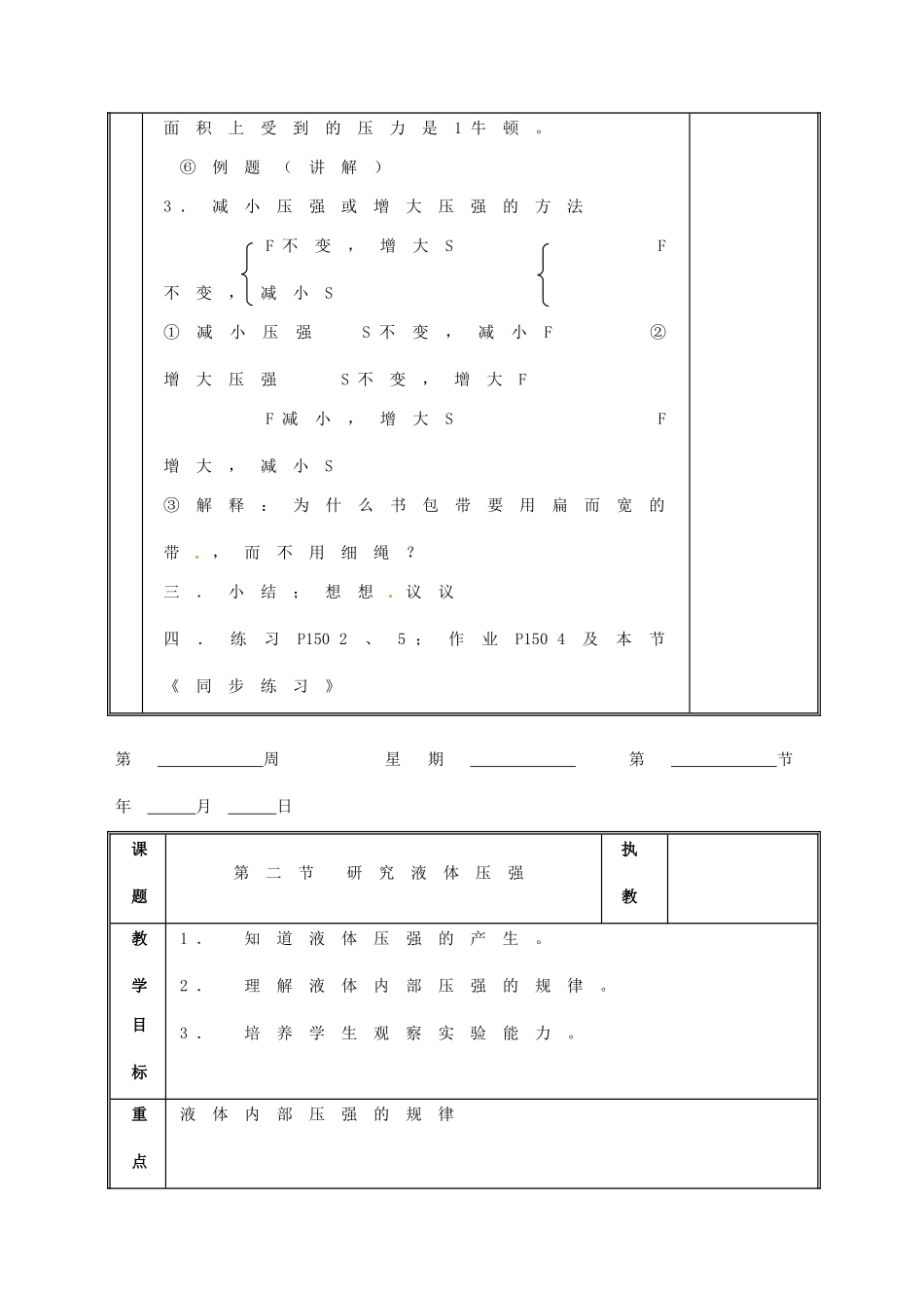 黑龙江省虎林市八五零农场学校九年级物理复习《第十章 压强 液体压强》教案 人教新课标版_第3页