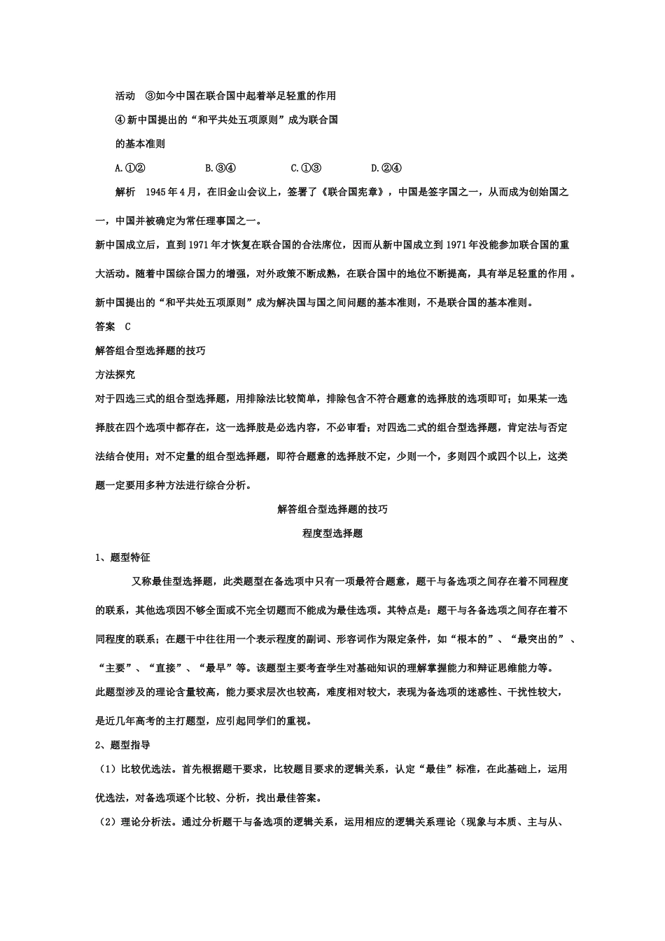 高三历史高考组合型选择题解题指导教学案_第2页