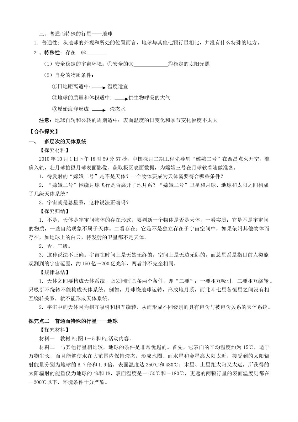 高中地理 1.1《宇宙中的地球》导学案 中图版必修1-中图版高一必修1地理学案_第2页