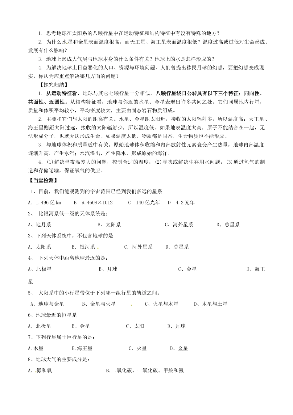 高中地理 1.1《宇宙中的地球》导学案 中图版必修1-中图版高一必修1地理学案_第3页
