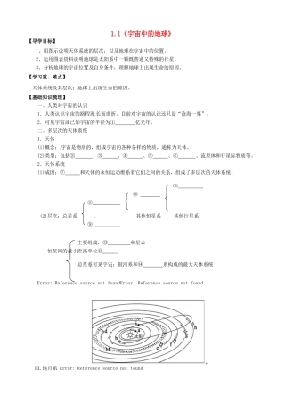 高中地理 1.1《宇宙中的地球》导学案 中图版必修1-中图版高一必修1地理学案