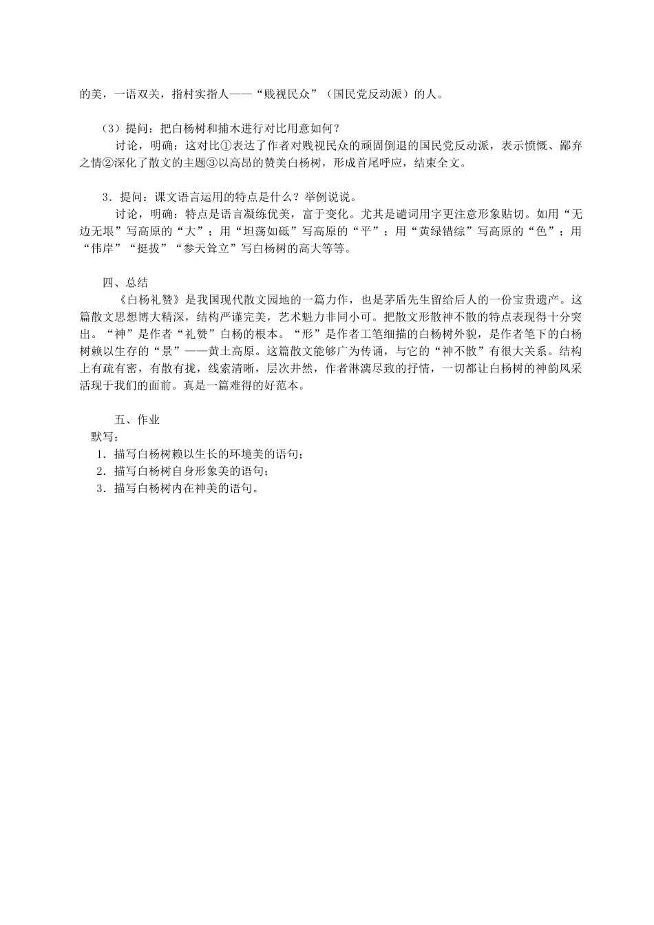 九年级语文上册 第一单元 1 白杨礼赞教案 语文版-语文版初中九年级上册语文教案_第3页