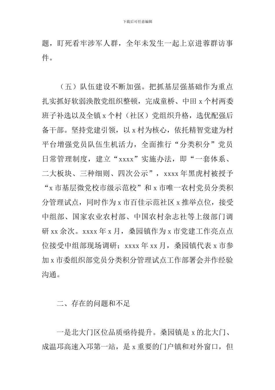 乡镇委员会关于2024年工作总结和来年工作打算的报告_第3页