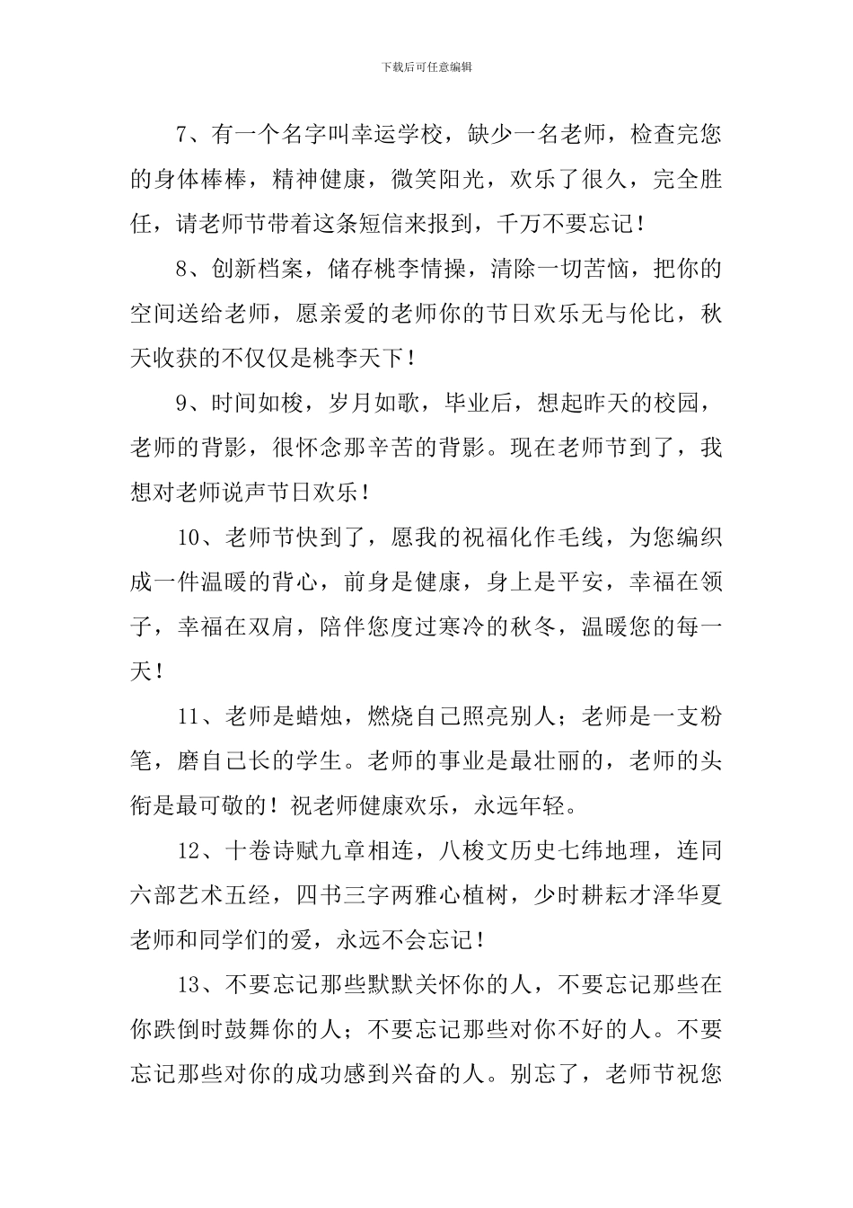 感恩教师节经典问候短信_第2页