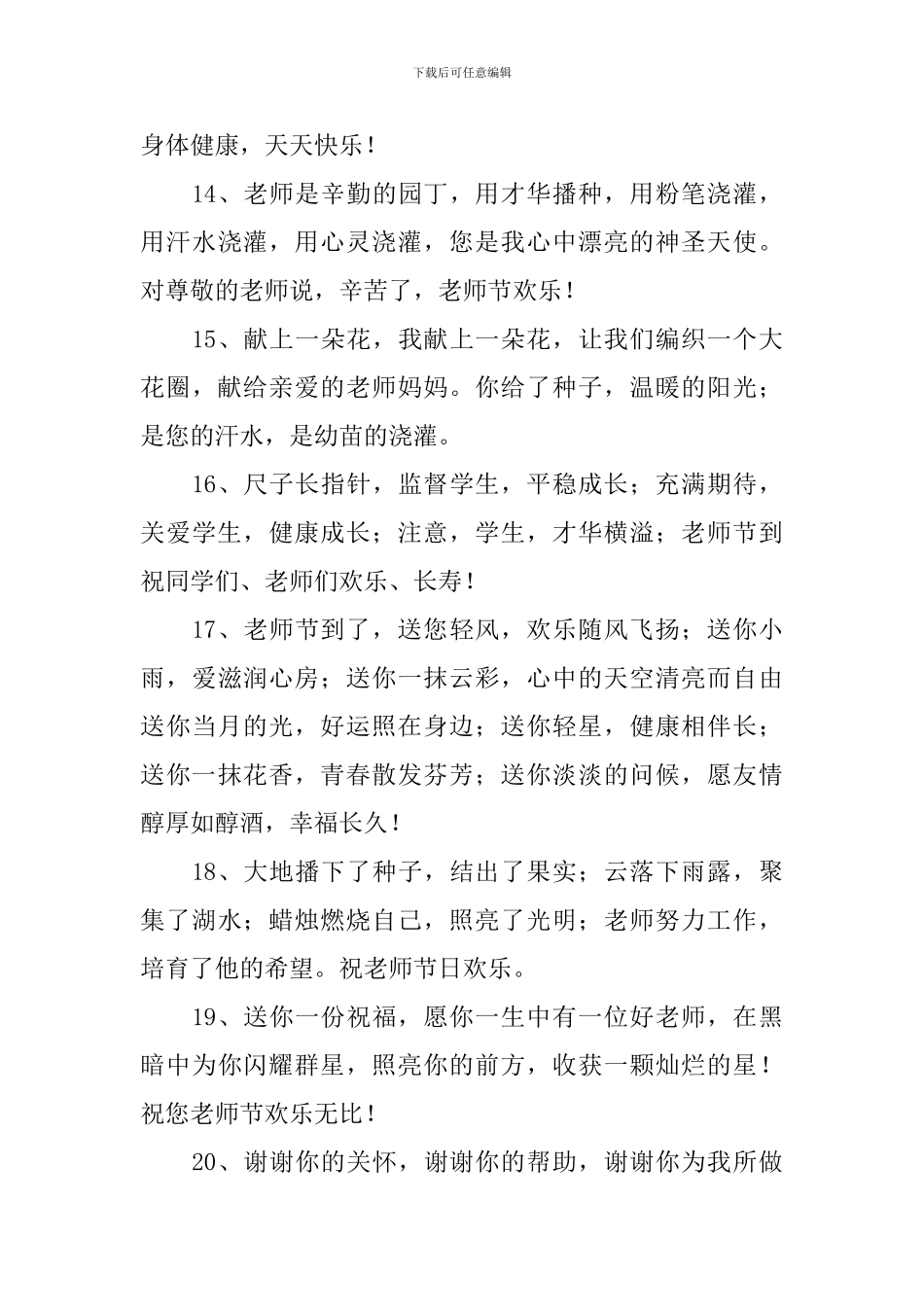 感恩教师节经典问候短信_第3页