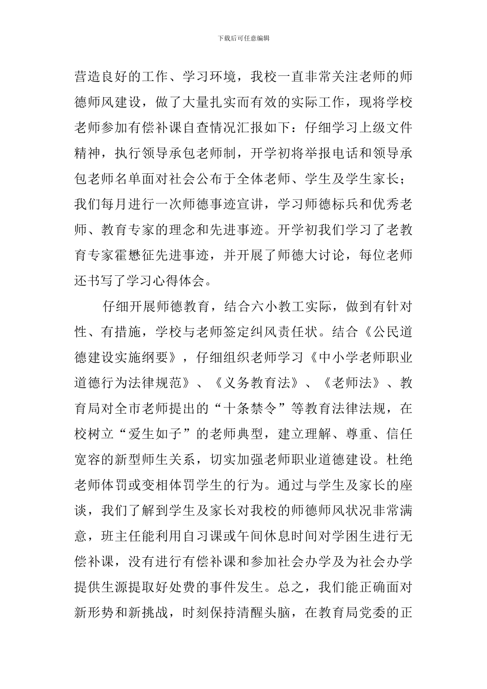 教师有偿补课自查报告_第2页
