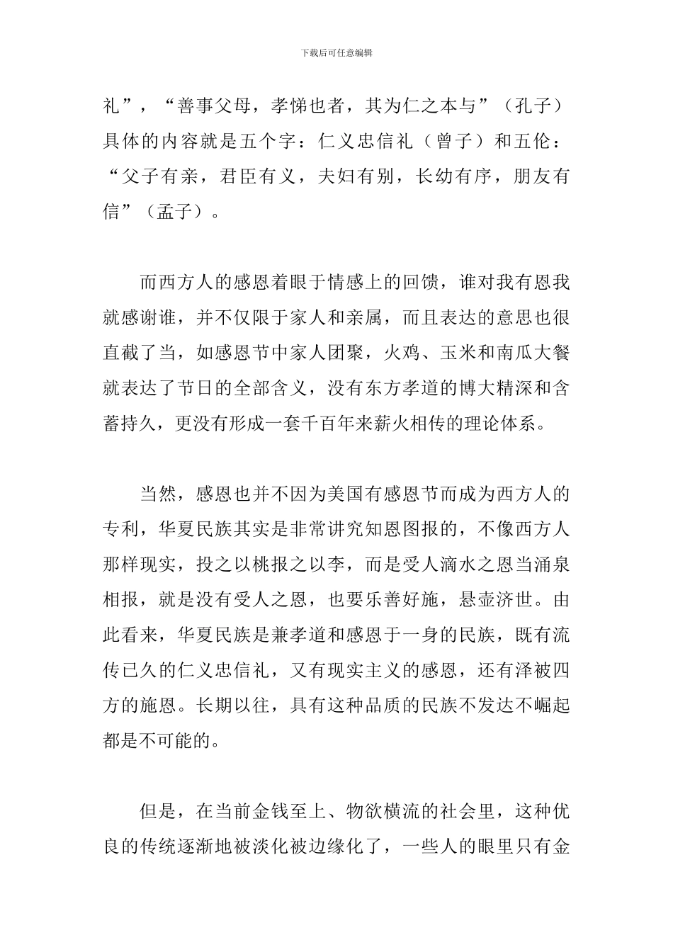 开展孝道文化课程学习心得体会精选_第2页