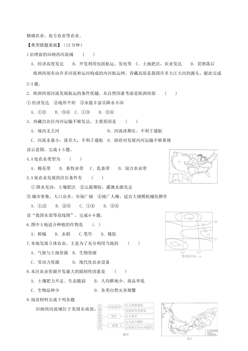 高一地理 双休日任务型自主学习导学案（21）-人教版高一全册地理学案_第2页