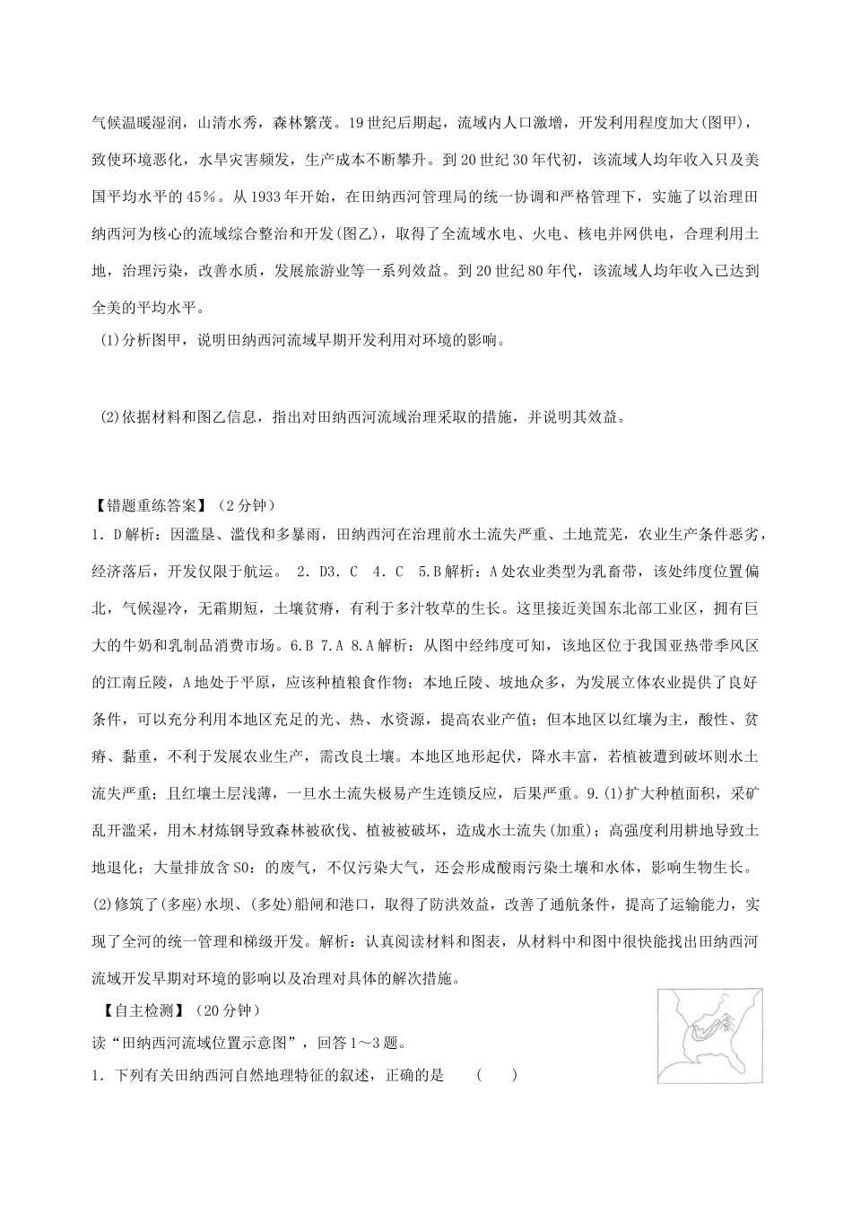 高一地理 双休日任务型自主学习导学案（21）-人教版高一全册地理学案_第3页