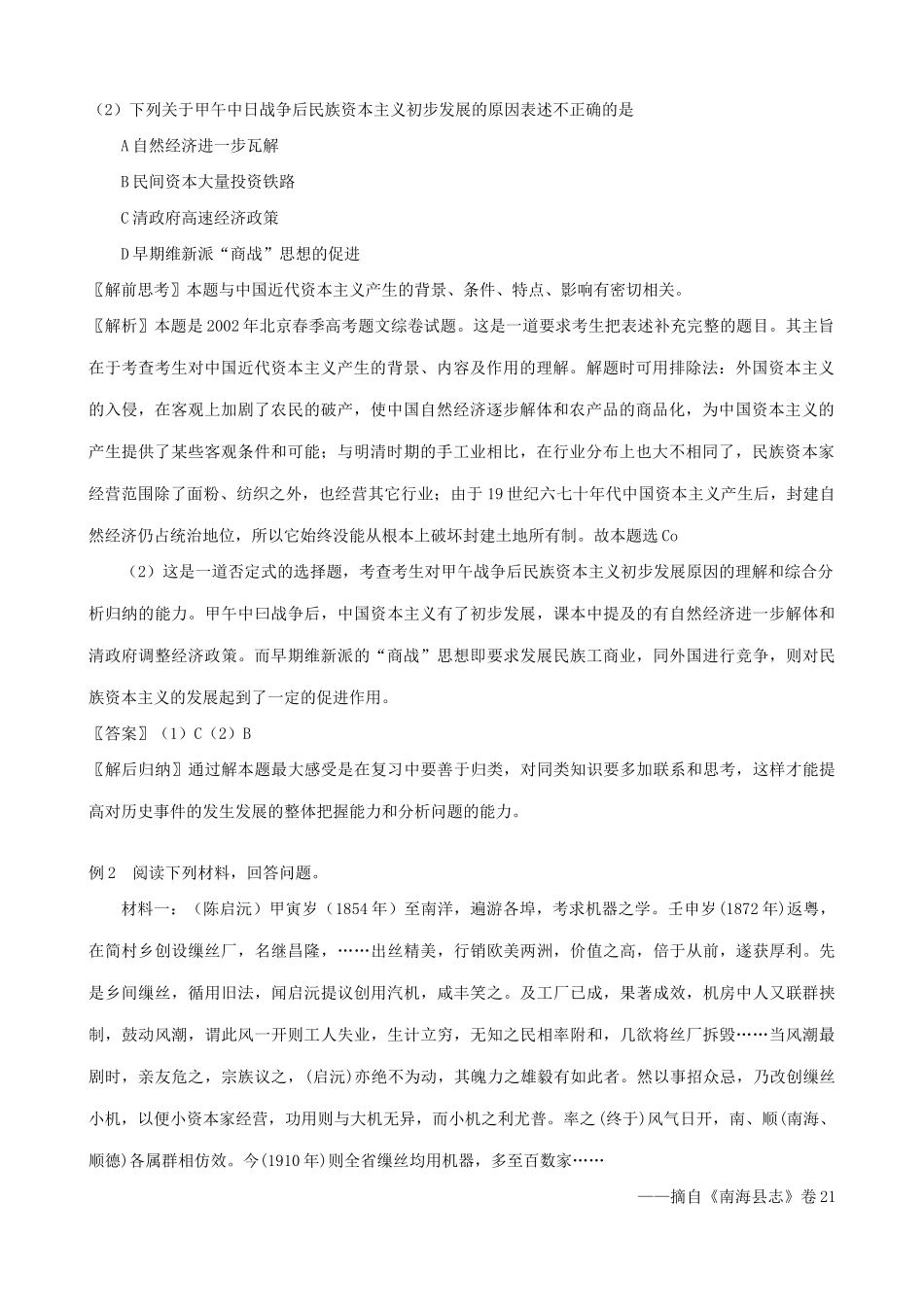 高一历史上册中国资本主义的产生学案 旧人教版_第2页