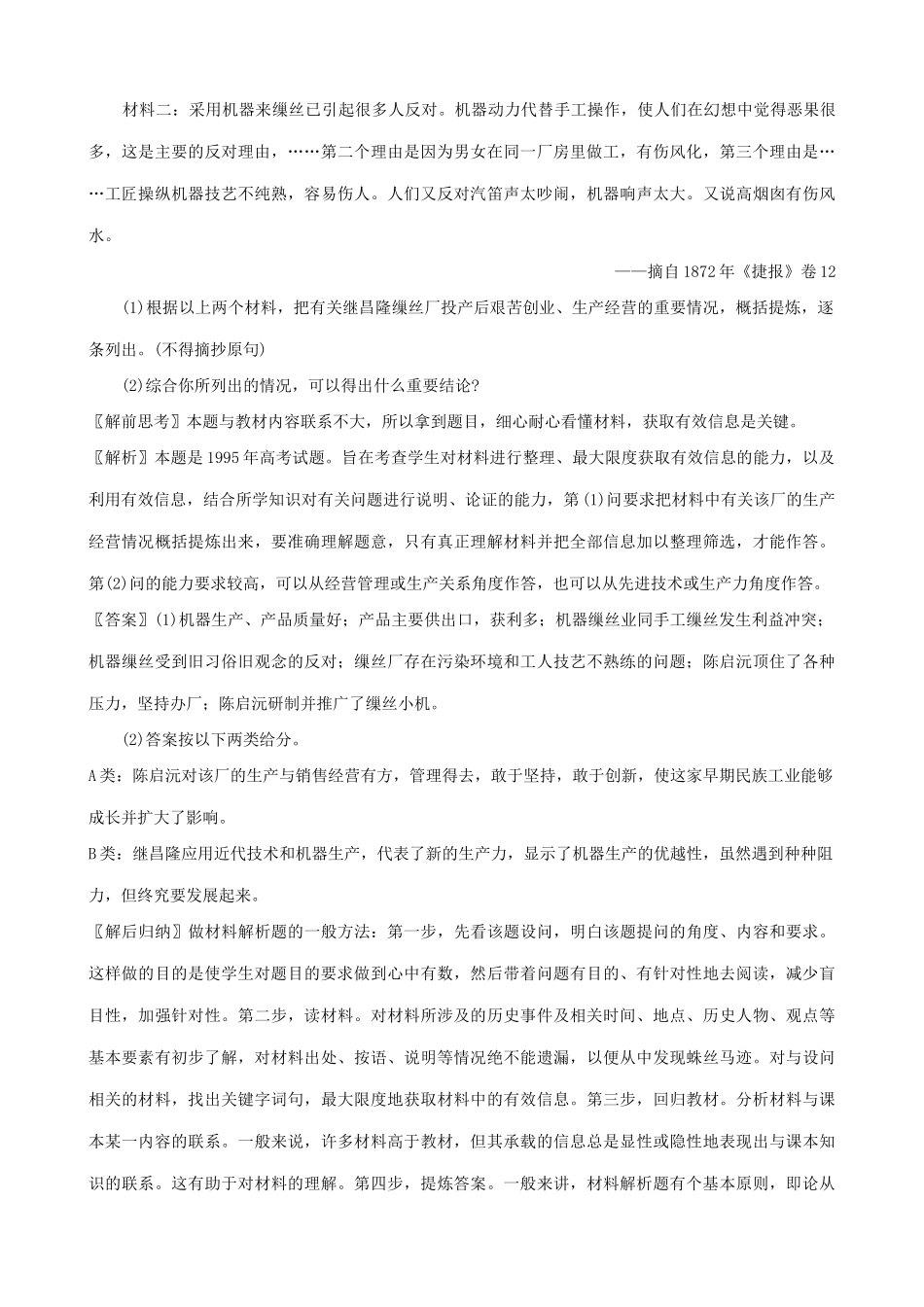 高一历史上册中国资本主义的产生学案 旧人教版_第3页