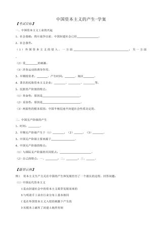 高一历史上册中国资本主义的产生学案 旧人教版