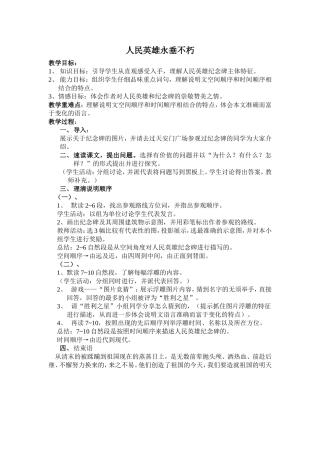 人们英雄永垂不朽教学设计-(2)