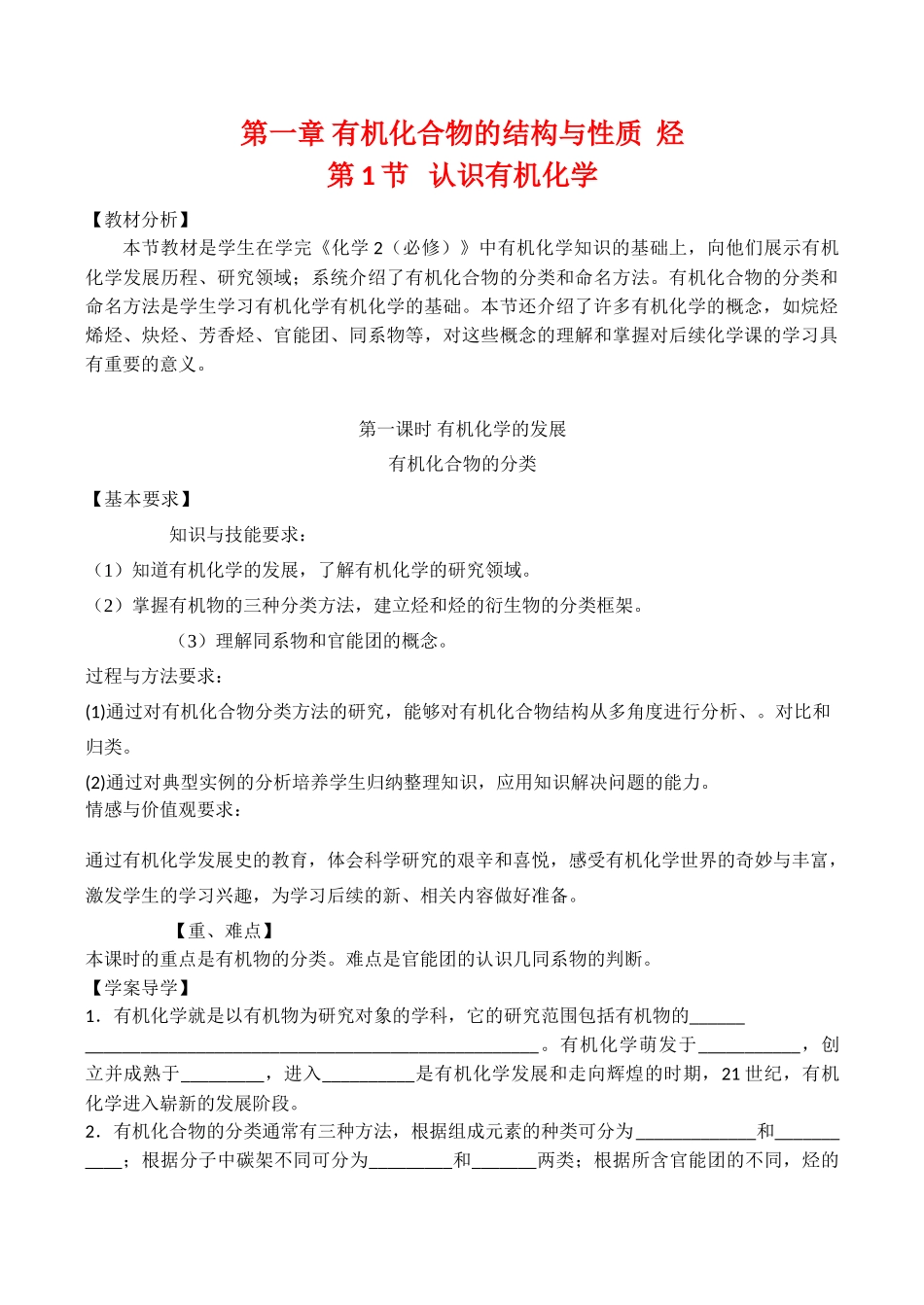 高中化学 《认识有机化学》学案 鲁科版选修五_第1页