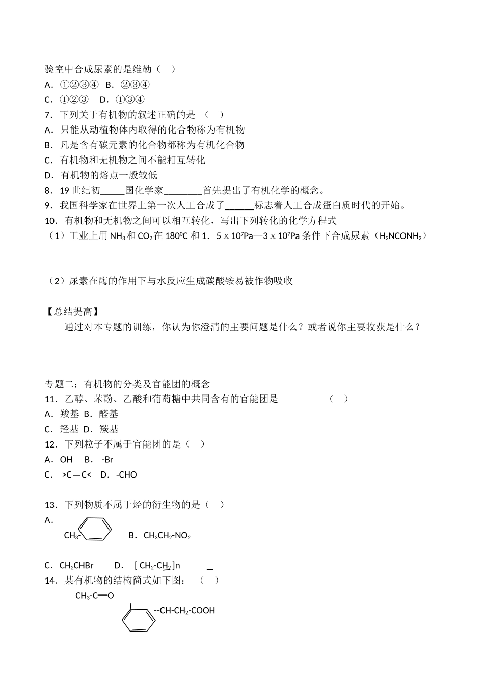 高中化学 《认识有机化学》学案 鲁科版选修五_第3页