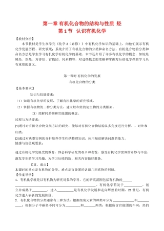 高中化学 《认识有机化学》学案 鲁科版选修五