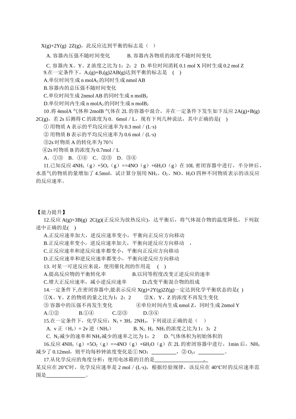 高中化学 第二节 化学反应的快慢和限度习题导学案 新人教版鲁科版必修2_第2页