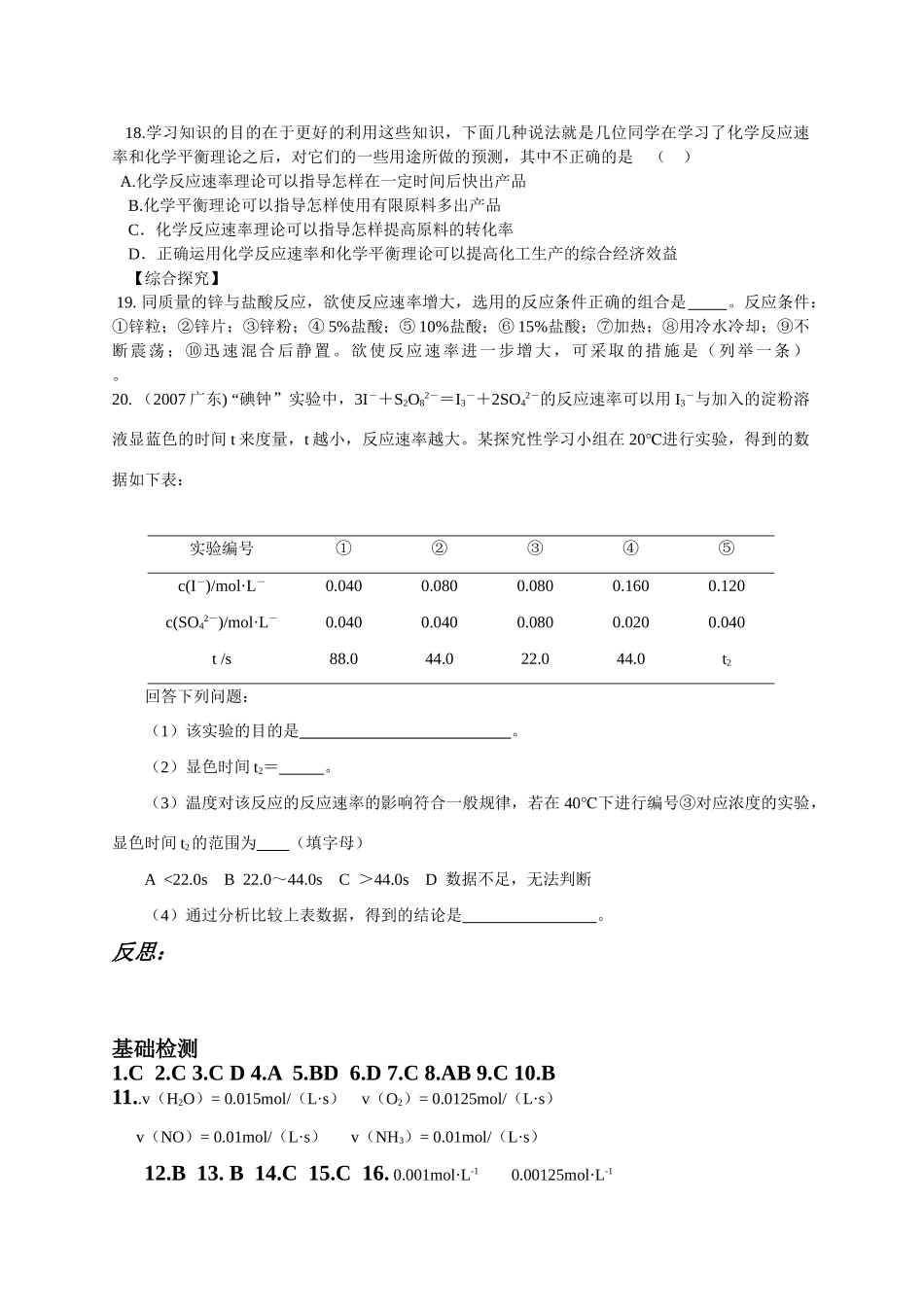 高中化学 第二节 化学反应的快慢和限度习题导学案 新人教版鲁科版必修2_第3页