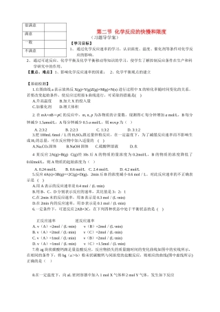 高中化学 第二节 化学反应的快慢和限度习题导学案 新人教版鲁科版必修2
