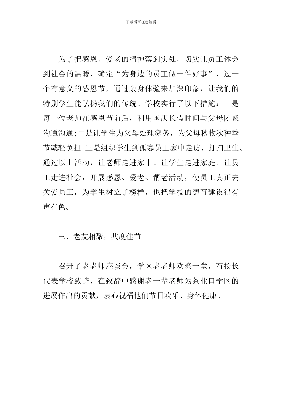 关于感恩节的活动总结三篇_第2页