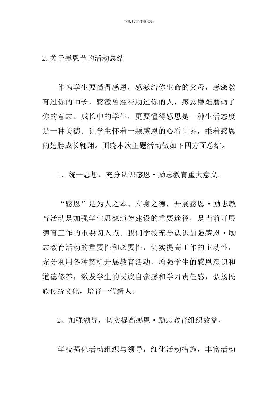 关于感恩节的活动总结三篇_第3页