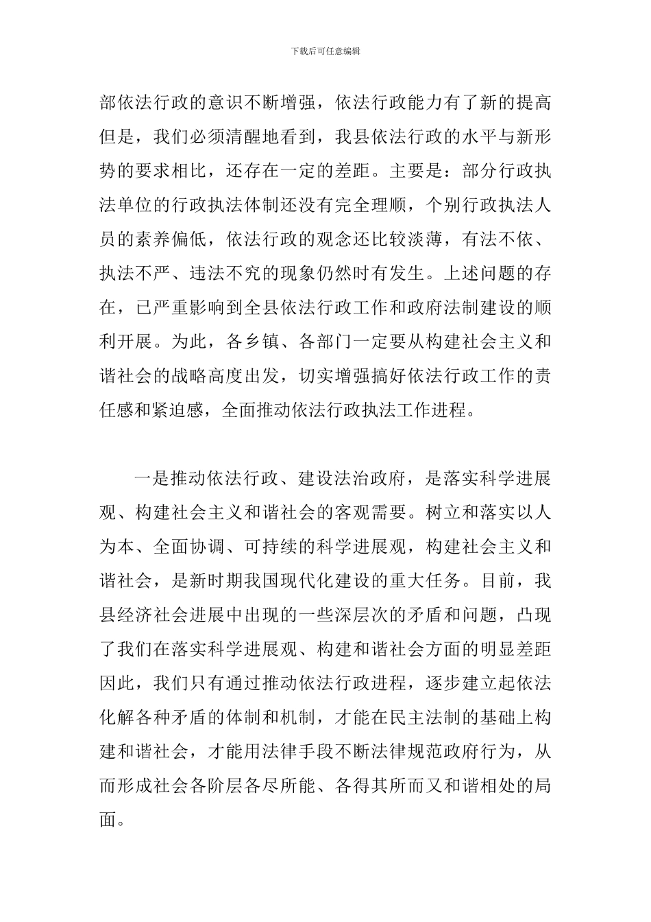 书记在执法人员培训典礼发言_第2页