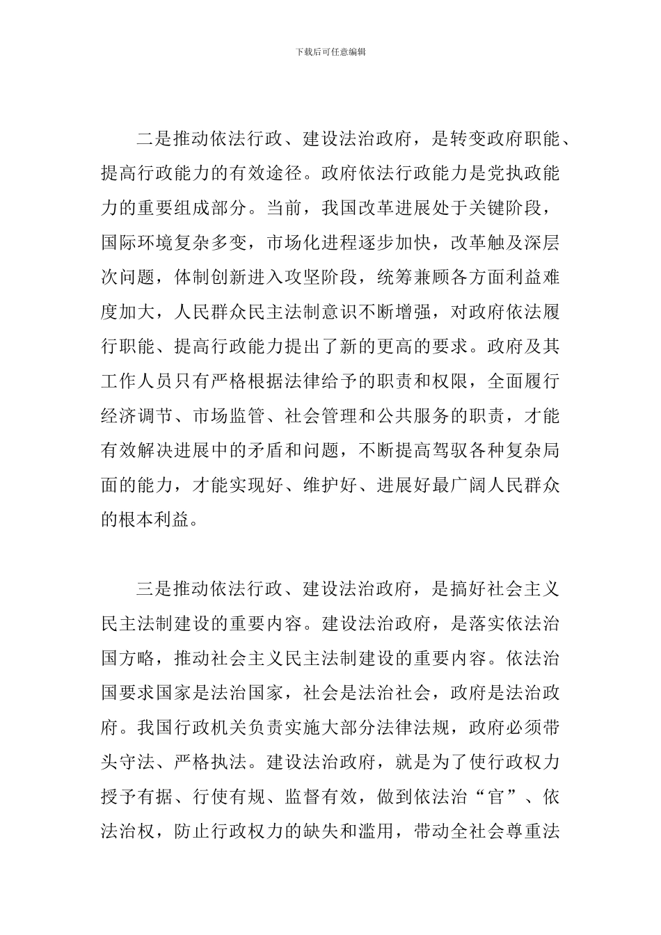 书记在执法人员培训典礼发言_第3页