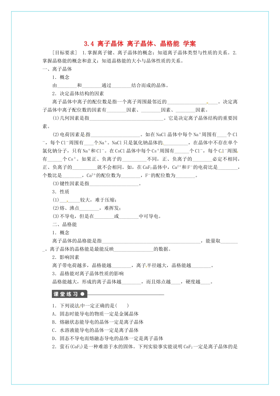 高中化学 3.4离子晶体学案 新人教版选修3_第1页