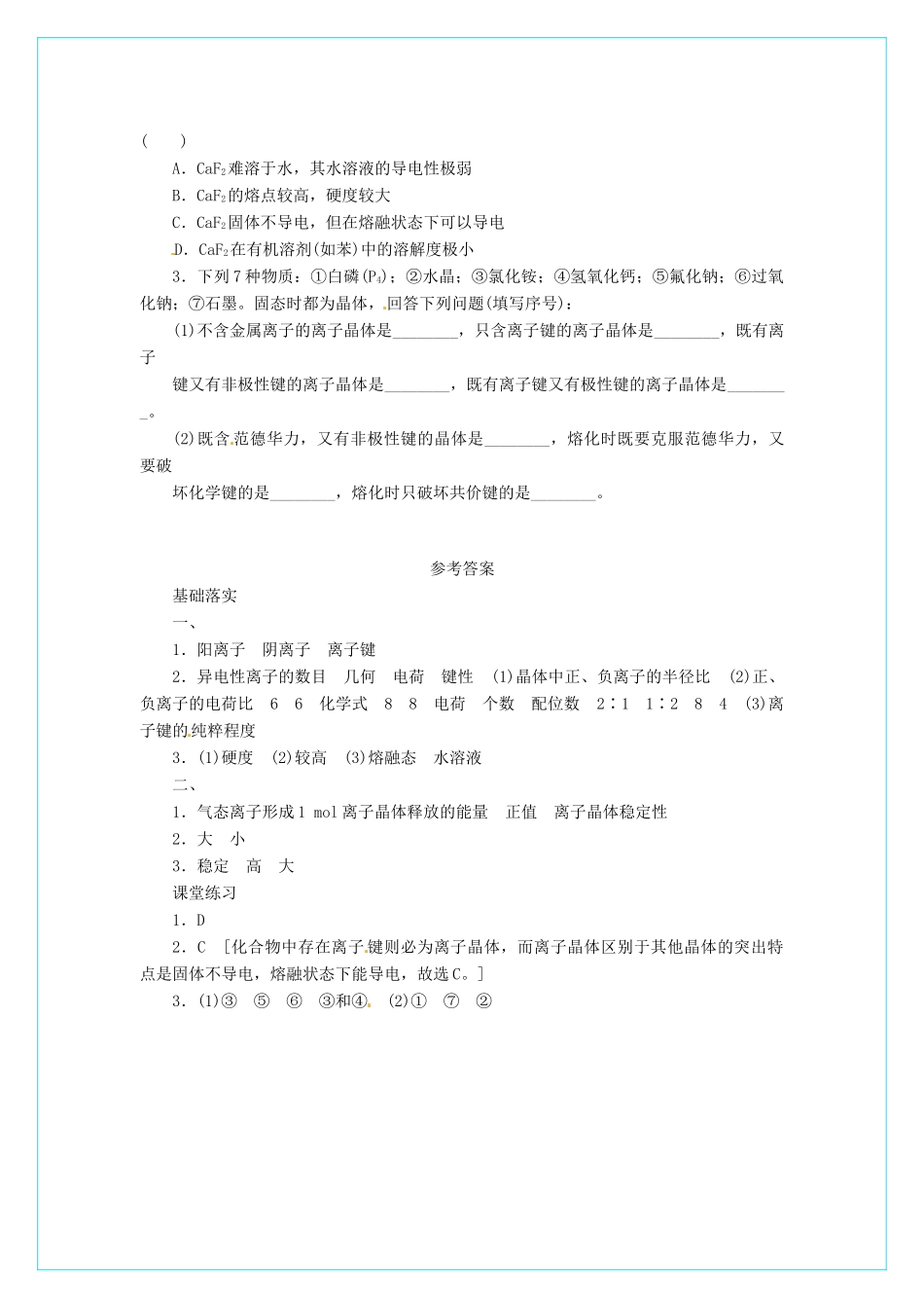 高中化学 3.4离子晶体学案 新人教版选修3_第2页