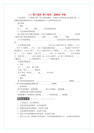 高中化学 3.4离子晶体学案 新人教版选修3