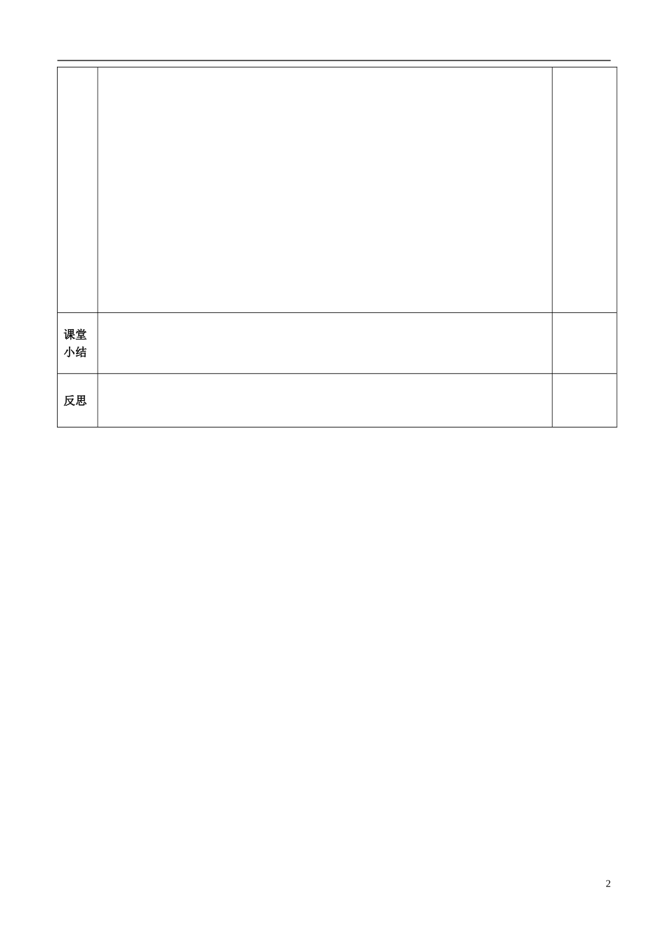 吉林省长春市第五中学高中物理 2.9实验 练习使用多用电表学案 新人教版选修3-1_第2页