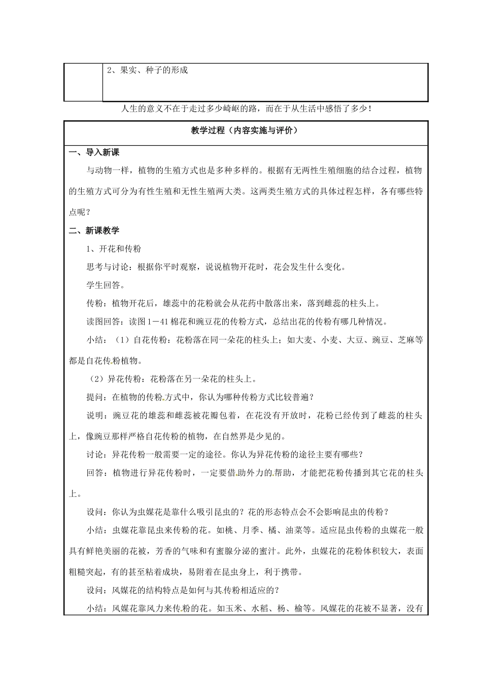 浙江省温州市苍南县桥墩镇五凤学校七年级科学下册 第1章第5节 植物生殖方式的多样性教案（一） 浙教版_第2页
