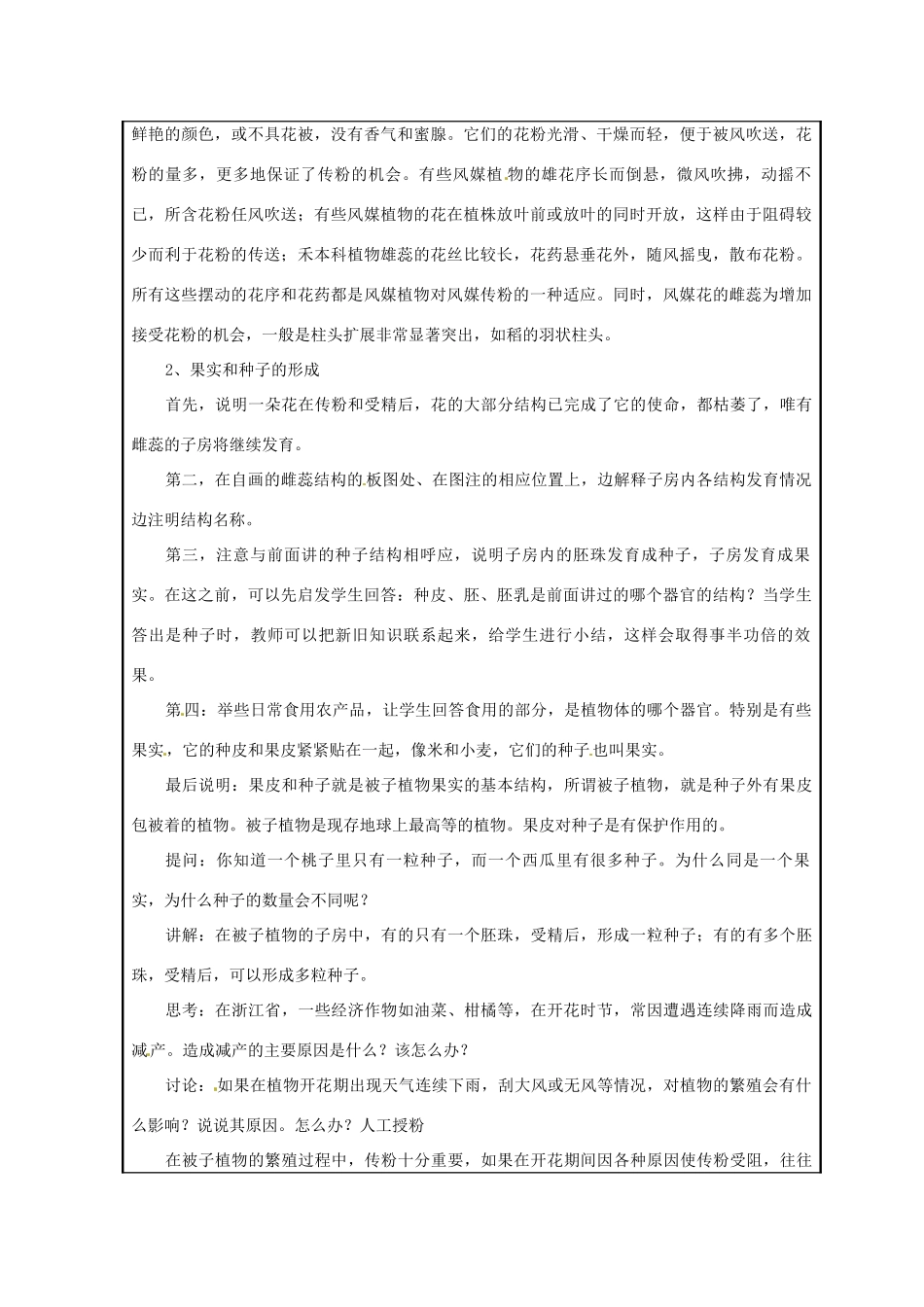 浙江省温州市苍南县桥墩镇五凤学校七年级科学下册 第1章第5节 植物生殖方式的多样性教案（一） 浙教版_第3页