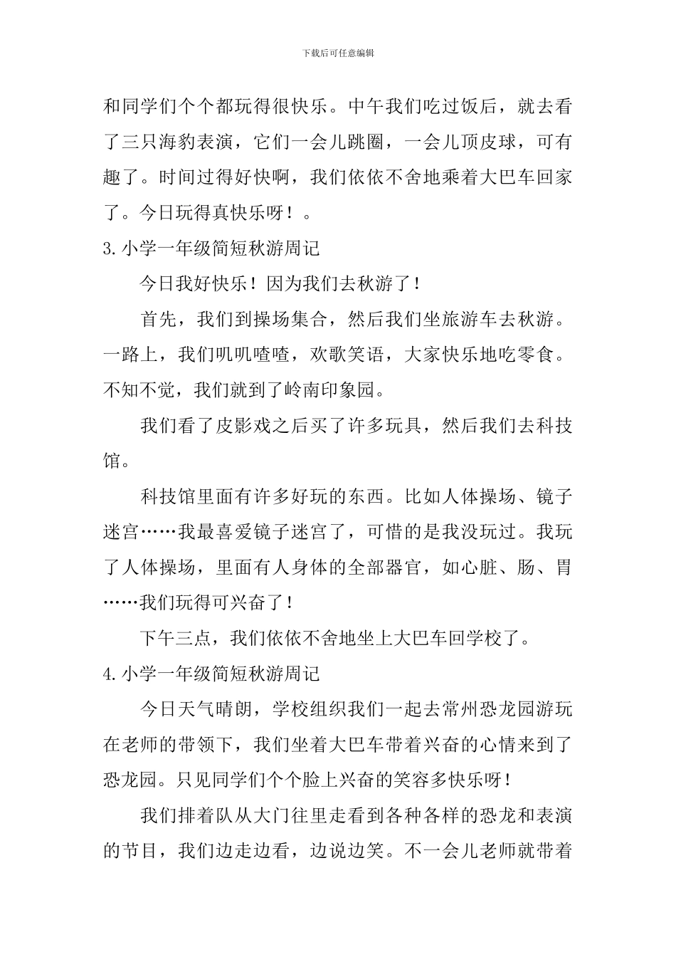 小学一年级简短秋游周记_第2页