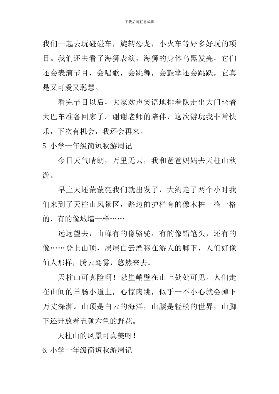 小学一年级简短秋游周记_第3页