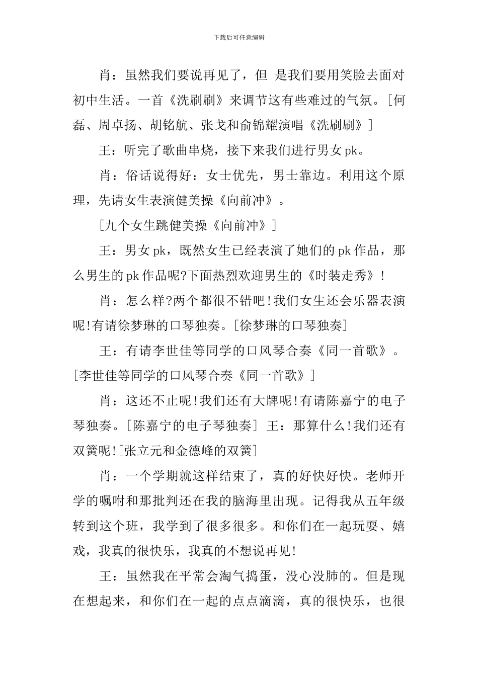 毕业班会主持人串词_第2页