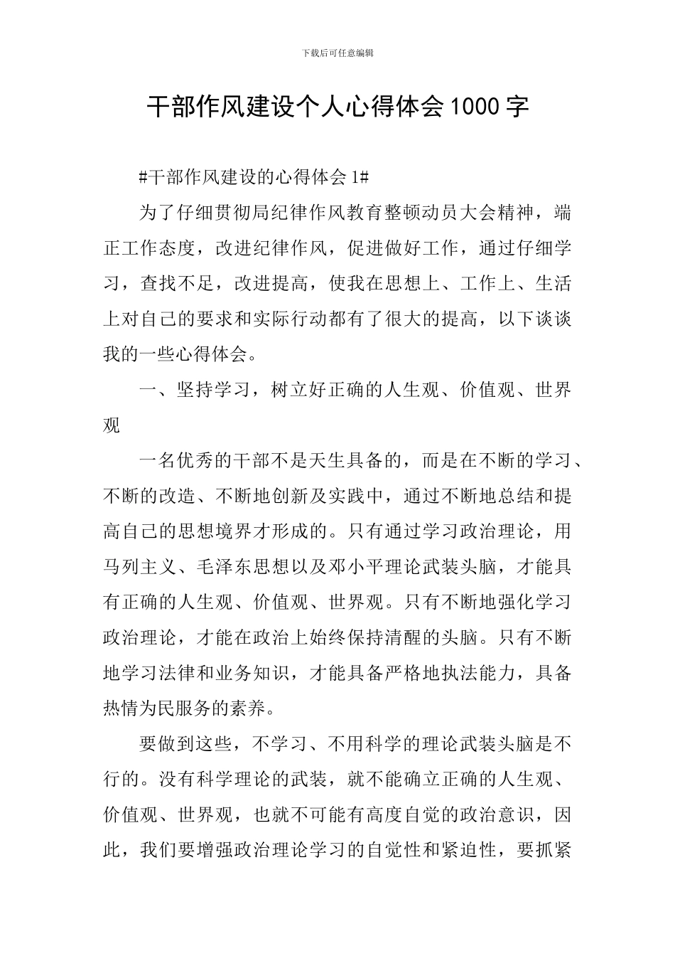 干部作风建设个人心得体会1000字_第1页