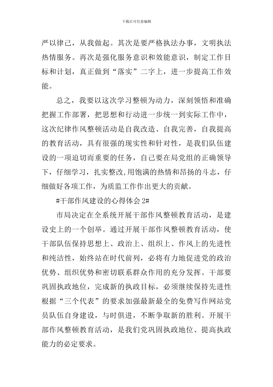 干部作风建设个人心得体会1000字_第3页