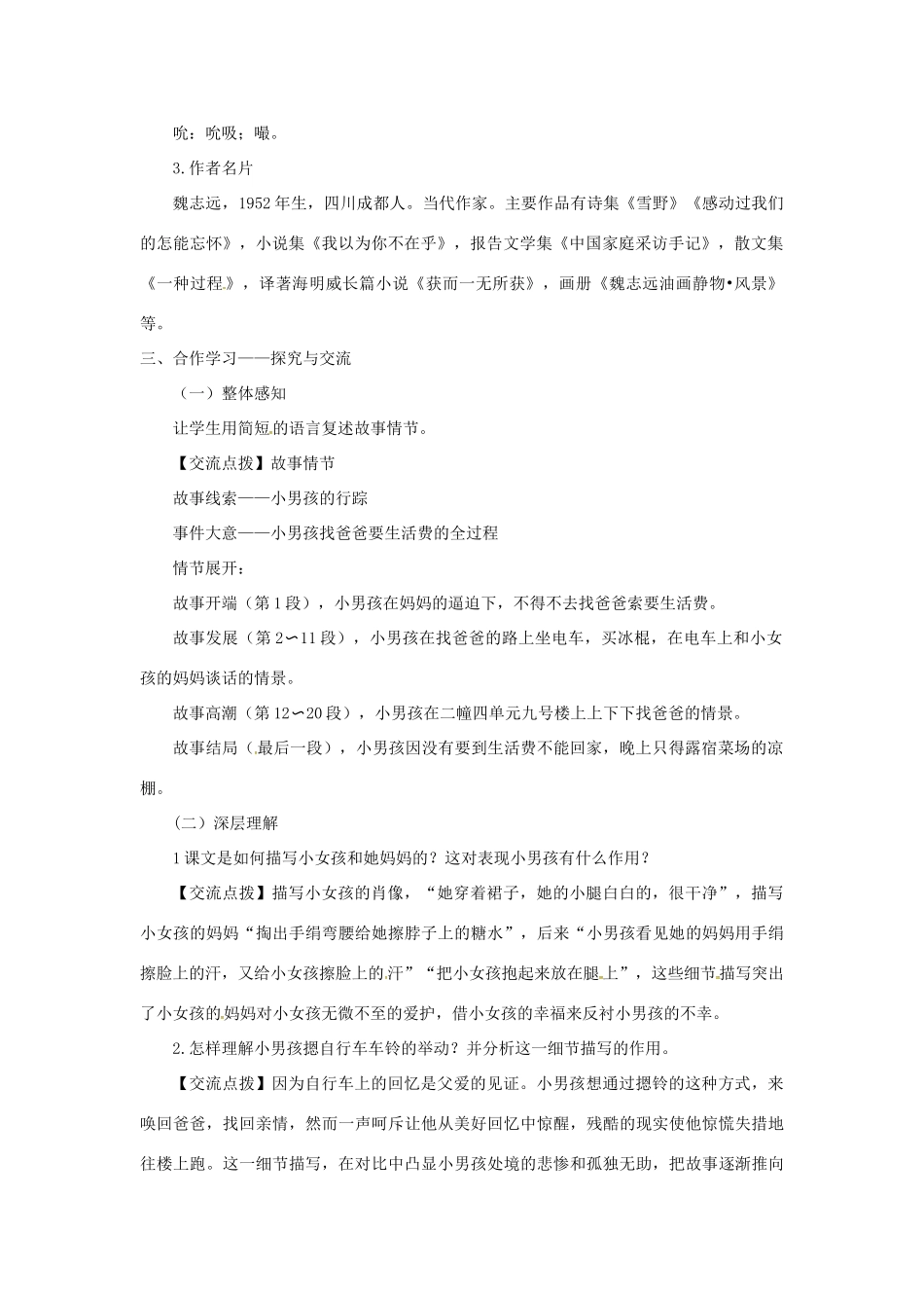 九年级语文下册 第四单元 14 小男孩教案 语文版-语文版初中九年级下册语文教案_第2页