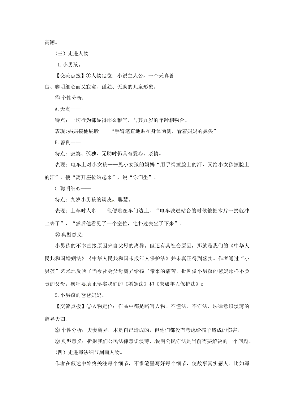 九年级语文下册 第四单元 14 小男孩教案 语文版-语文版初中九年级下册语文教案_第3页