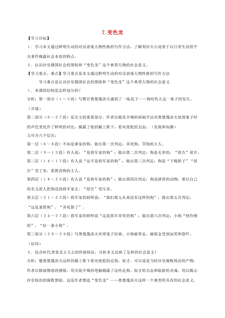 九年级语文下册 第7课《变色龙》教学设计1 新人教版-新人教版初中九年级下册语文教案_第1页