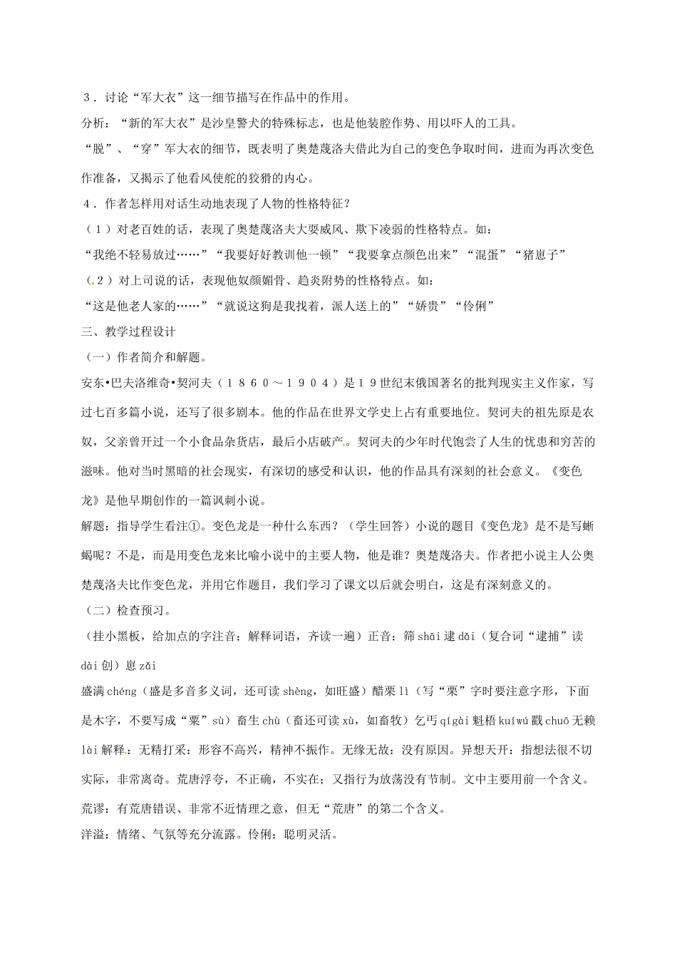 九年级语文下册 第7课《变色龙》教学设计1 新人教版-新人教版初中九年级下册语文教案_第2页