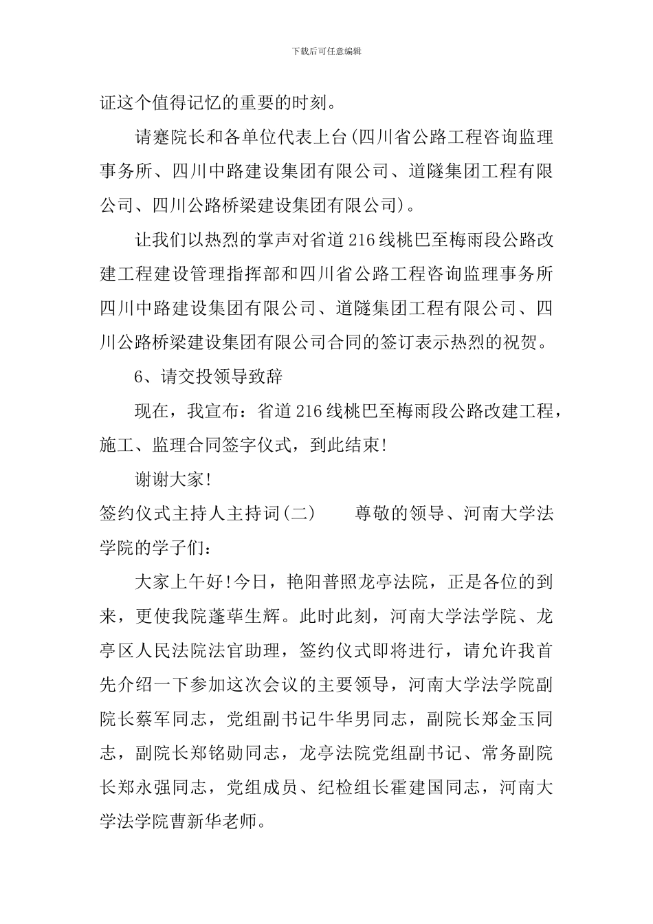 签约仪式主持人主持词_第2页