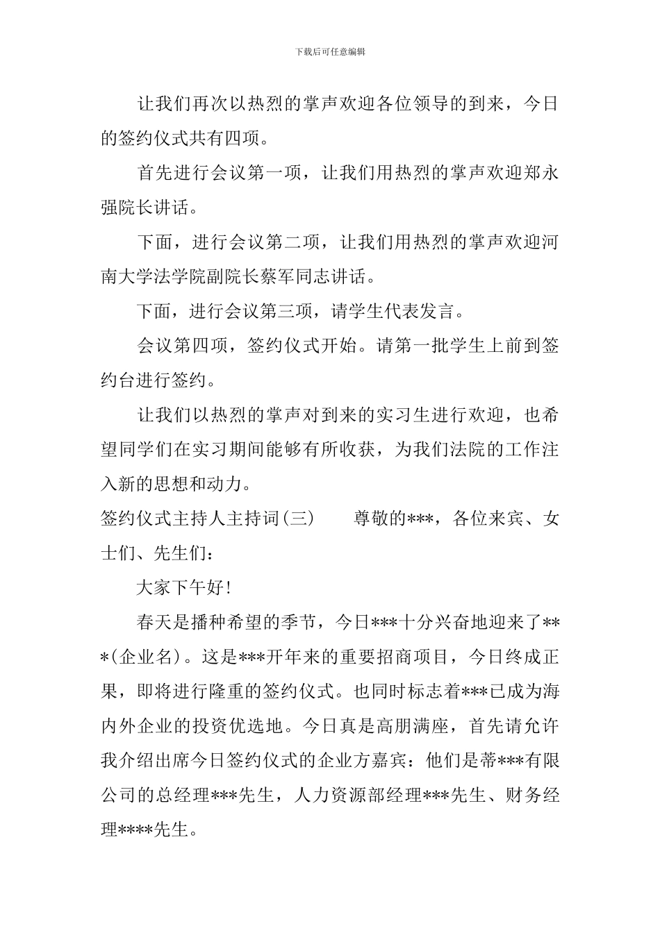 签约仪式主持人主持词_第3页