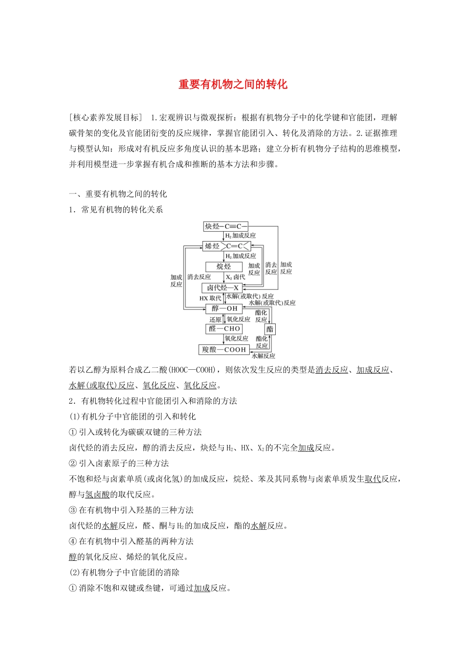 高中化学 专题4 烃的衍生物 第三单元 第3课时 重要有机物之间的转化学案 苏教版选修5-苏教版高中选修5化学学案_第1页